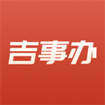 吉事办手机版最新版本下载 v2.1.47安卓版