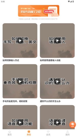 手写输入法