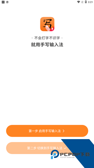 手写输入法