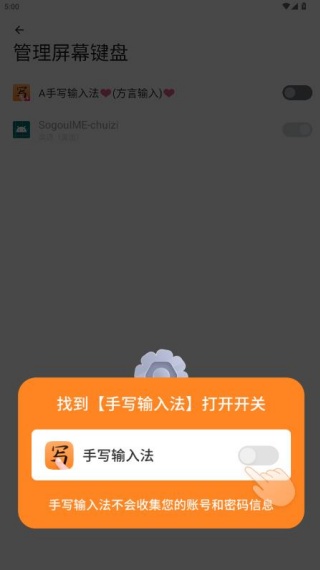 手写输入法