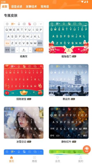 手写输入法