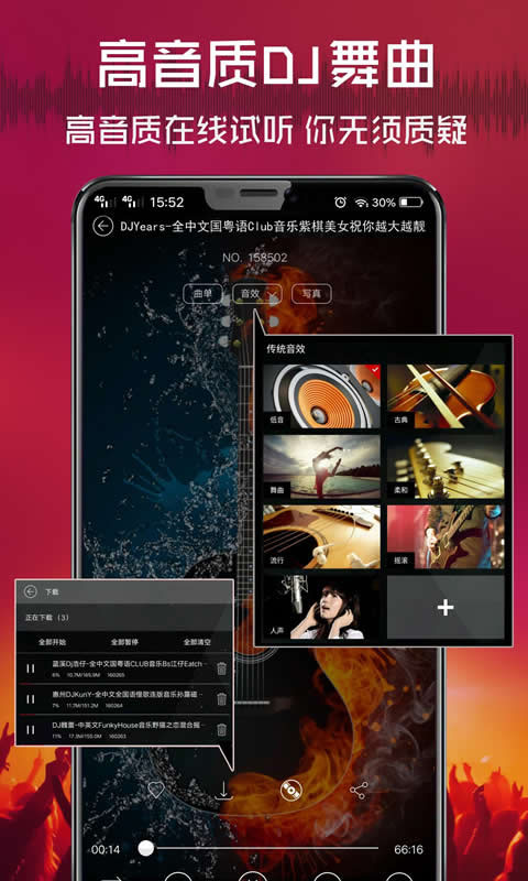 清风DJ手机版