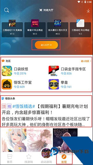 悟饭游戏厅最新版