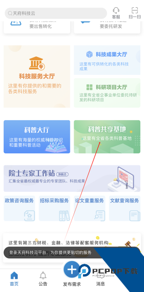 天府科技云app