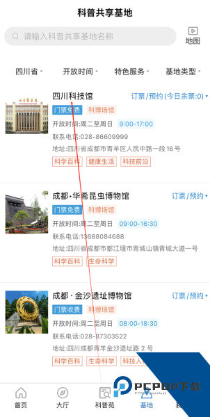 天府科技云app