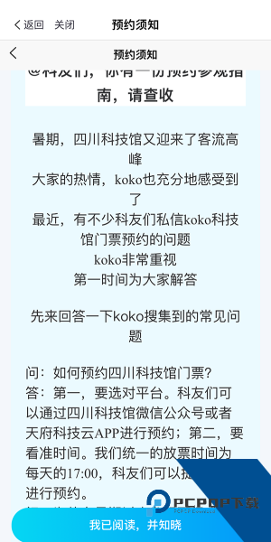 天府科技云app