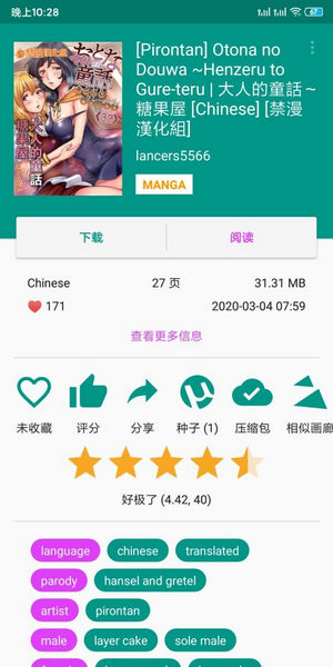 E站(ehviewer)最新版