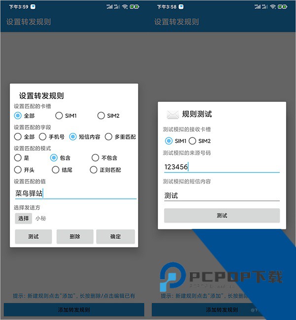 smsforwarder短信转发器