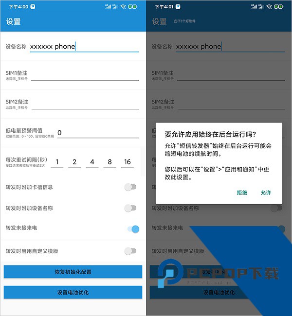 smsforwarder短信转发器