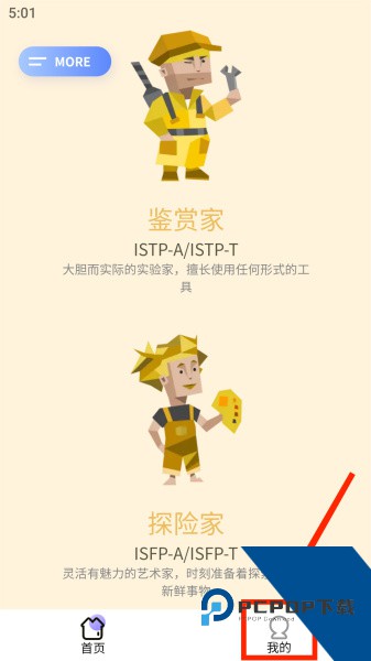 MBTI职业性格测试app