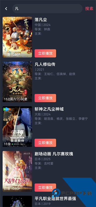 动漫共和国纯净无广告版