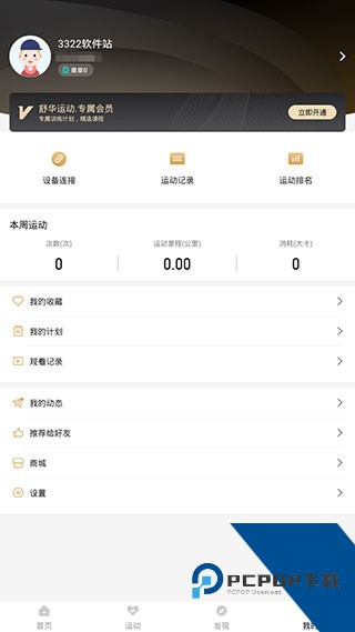 舒华运动app