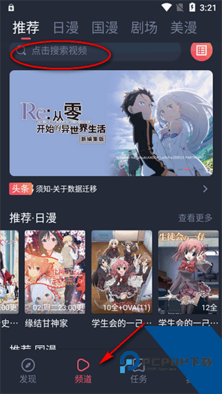 动漫共和国纯净无广告版