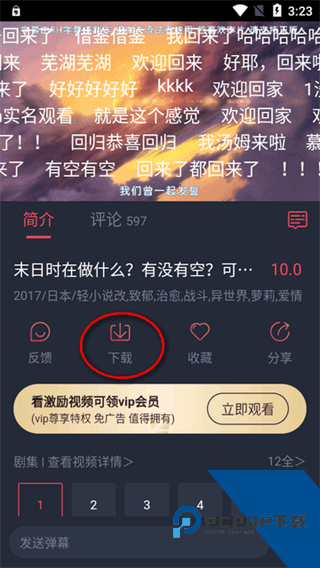 动漫共和国纯净无广告版