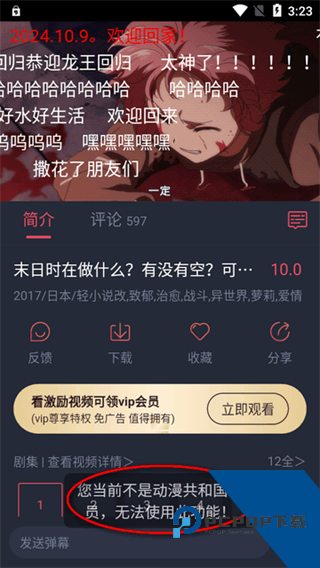 动漫共和国纯净无广告版