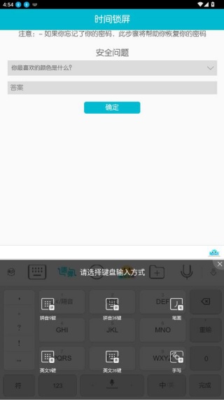 时间锁屏软件