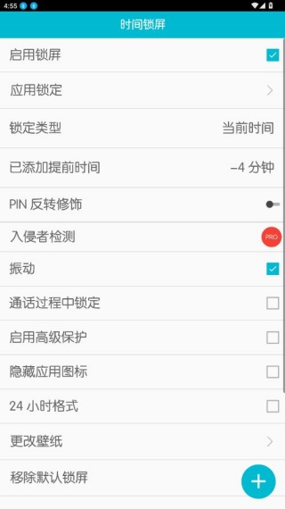 时间锁屏软件