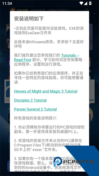 Exagear模拟器安卓版