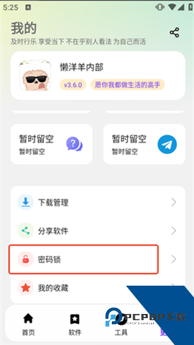 懒羊羊软件库最新版