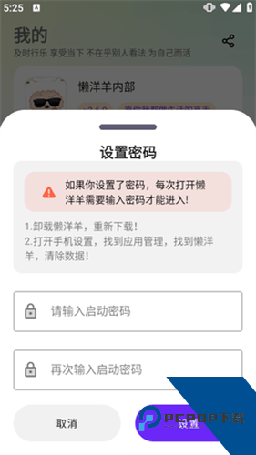 懒羊羊软件库最新版