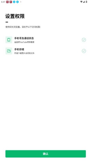 绿光浏览器