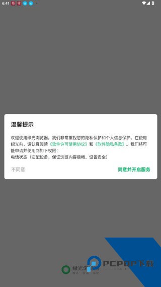 绿光浏览器