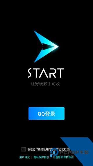 Start云游戏安装包
