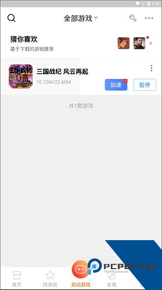 悟饭游戏厅app