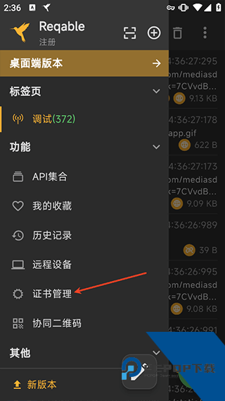 HttpCanary(黄鸟抓包)