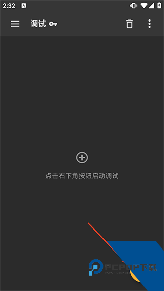 HttpCanary(黄鸟抓包)