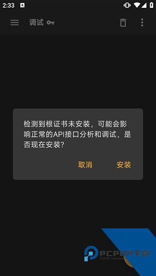 HttpCanary(黄鸟抓包)
