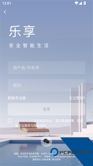 萤石云视频手机版