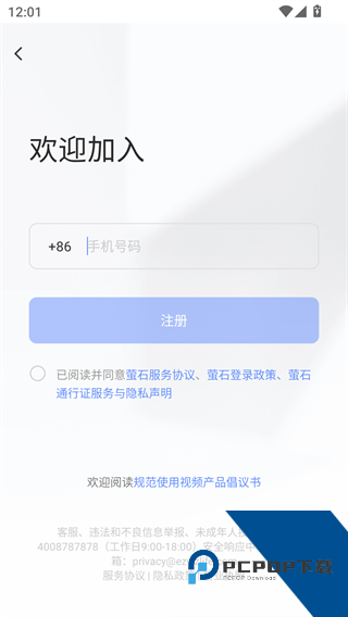 萤石云视频手机版