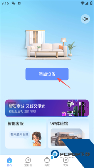 萤石云视频手机版