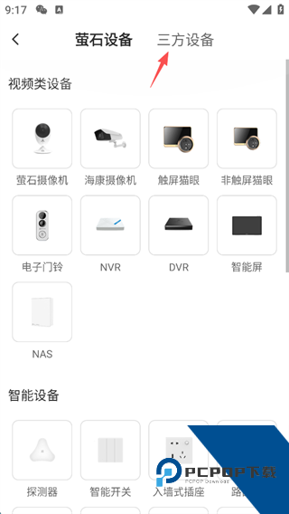 萤石云视频手机版