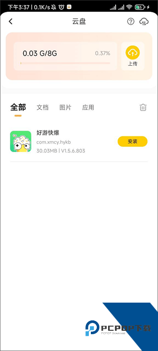 雷云手机版