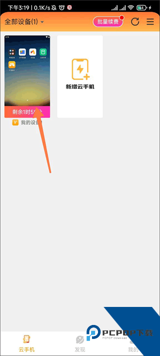 雷云手机版