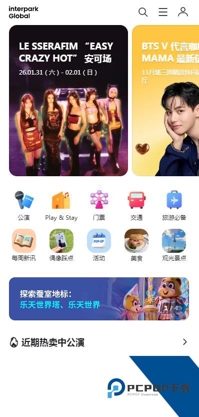 Interpark global国际版