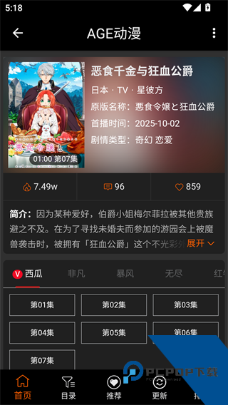 AGE动漫