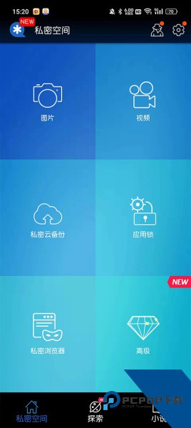私密空间app