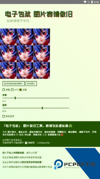 电子包浆图片生成器