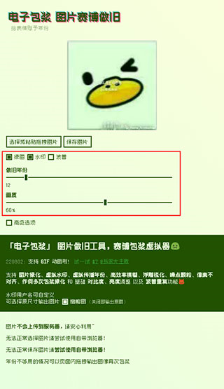 电子包浆图片生成器