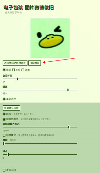 电子包浆图片生成器