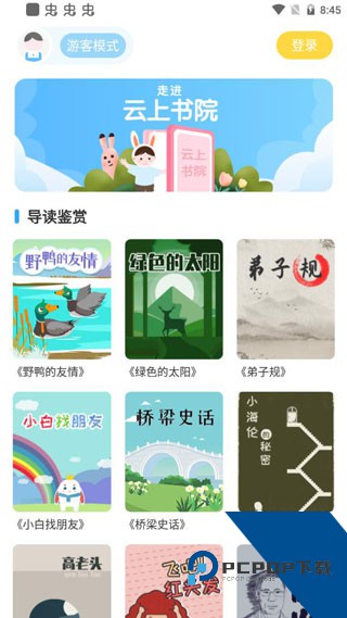 云上书院app