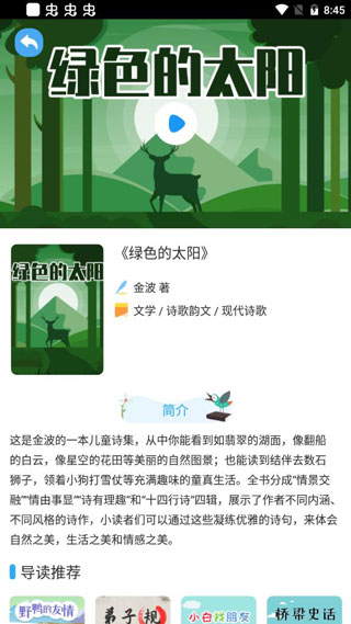 云上书院app