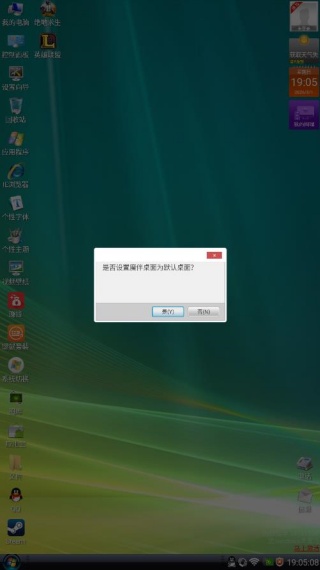 Vista桌面