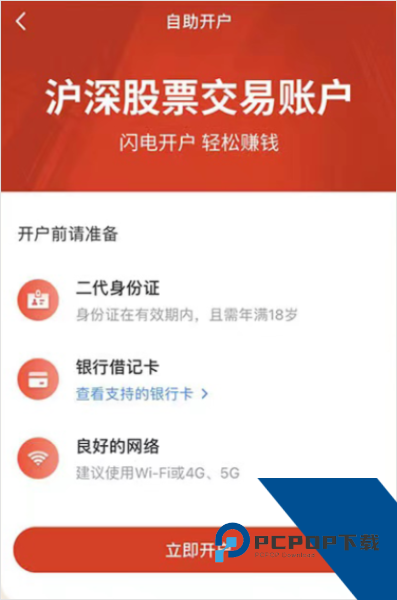 中邮证券app