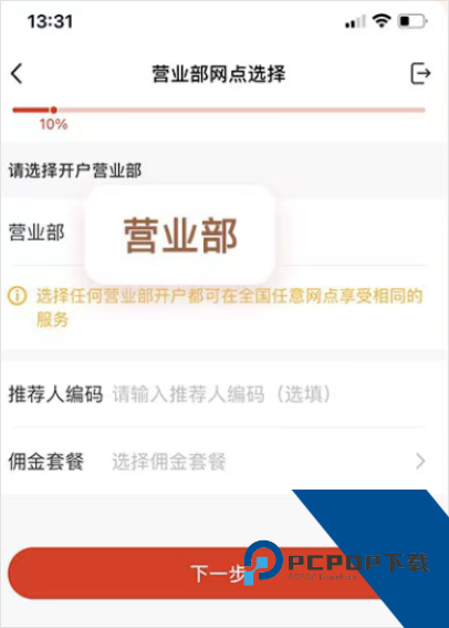 中邮证券app