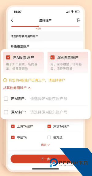 中邮证券app