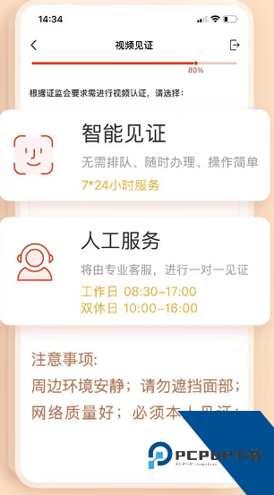 中邮证券app